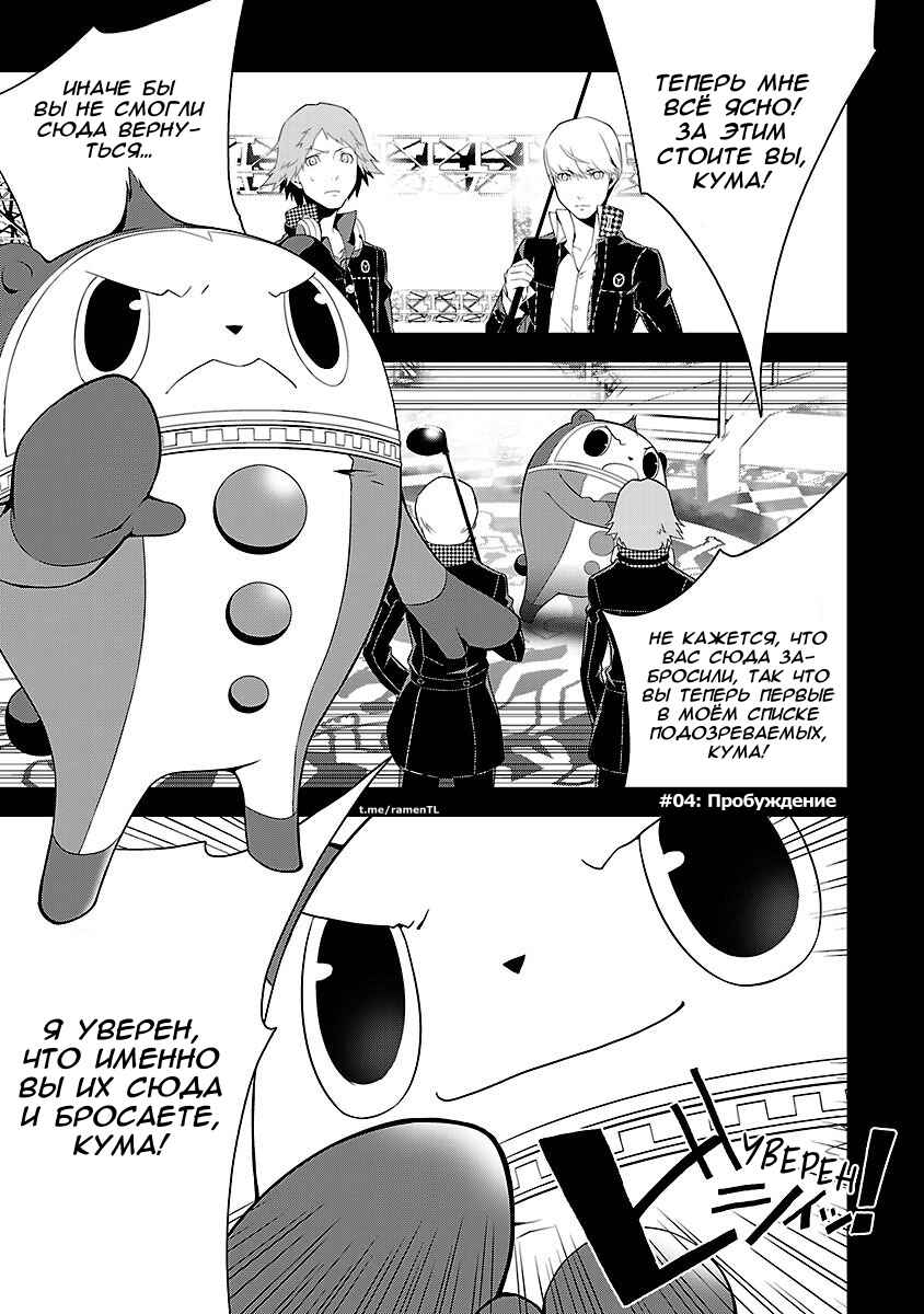 Persona 4 Chapter 4 - Page 1
