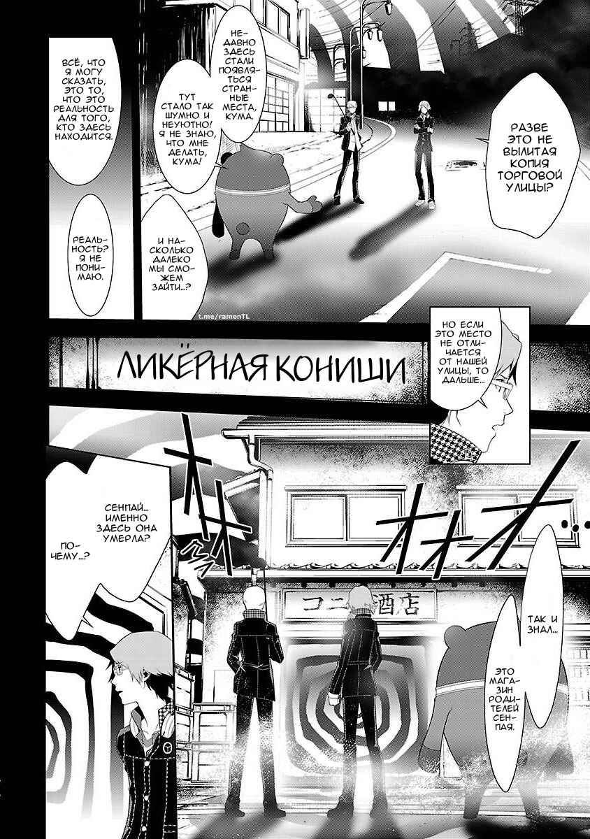Persona 4 Chapter 4 - Page 10
