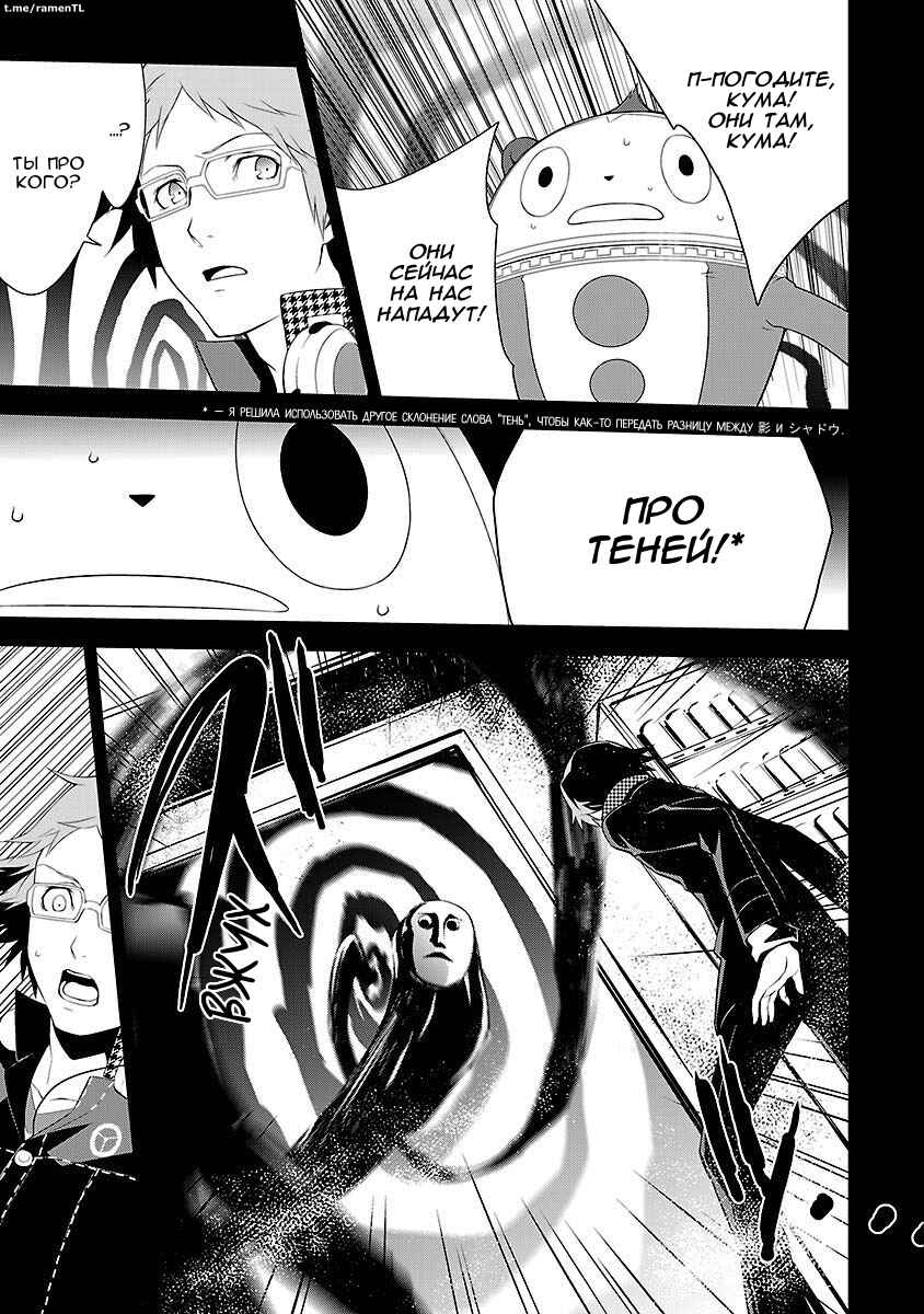 Persona 4 Chapter 4 - Page 11