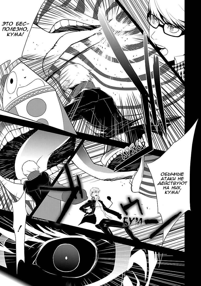 Persona 4 Chapter 4 - Page 13