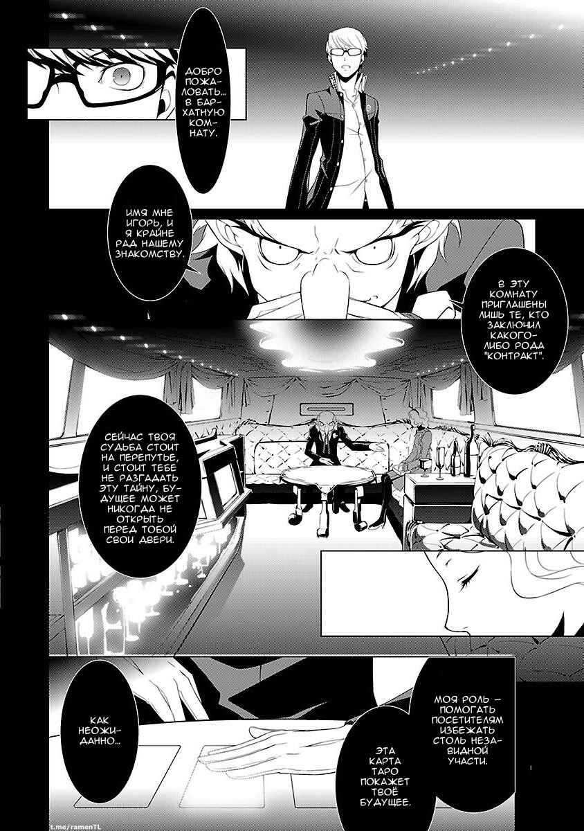Persona 4 Chapter 4 - Page 14