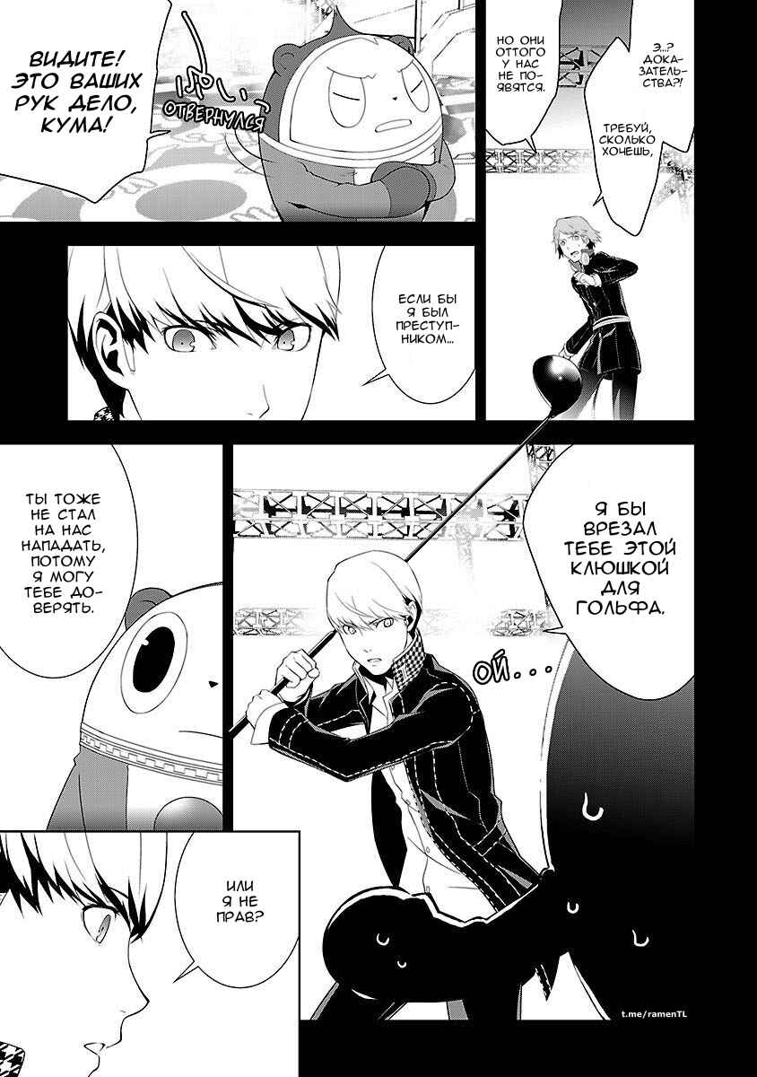 Persona 4 Chapter 4 - Page 3