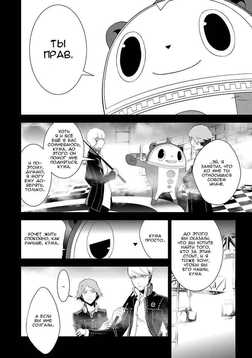 Persona 4 Chapter 4 - Page 4