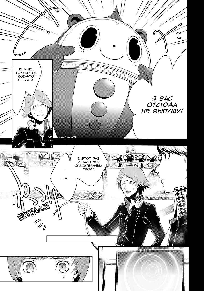 Persona 4 Chapter 4 - Page 5