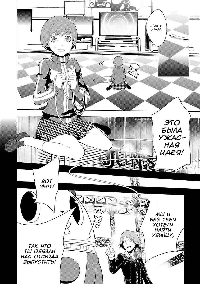 Persona 4 Chapter 4 - Page 6