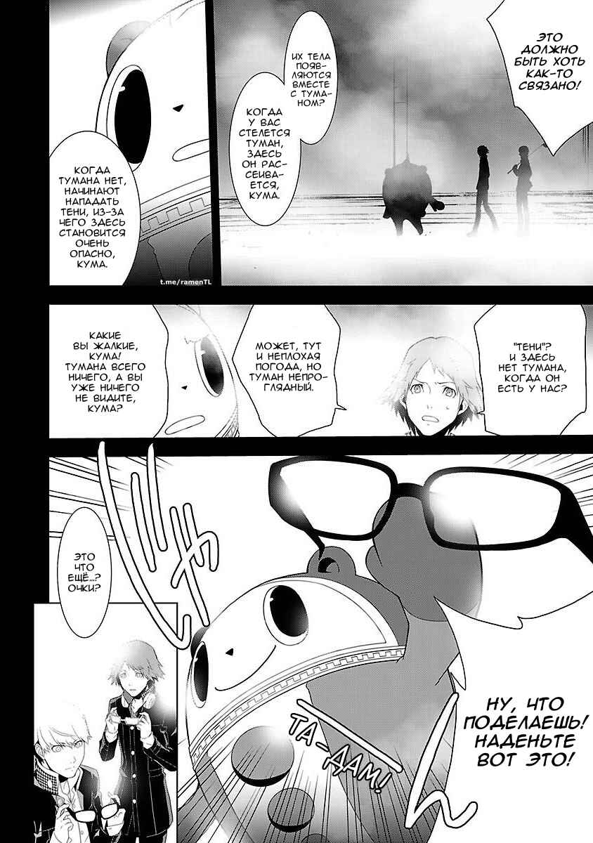 Persona 4 Chapter 4 - Page 8