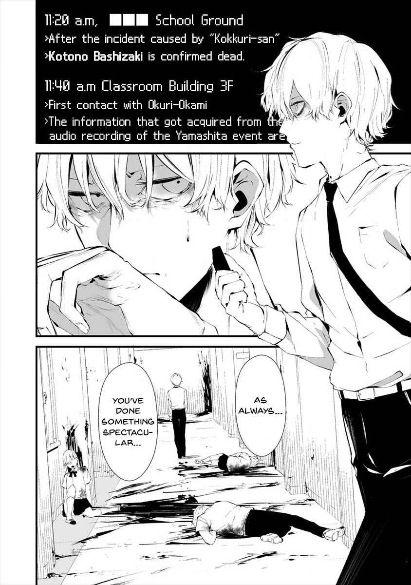 Hachigatsu Kokonoka Boku wa Kimi ni Kuwareru. Chapter 16 - Page 3