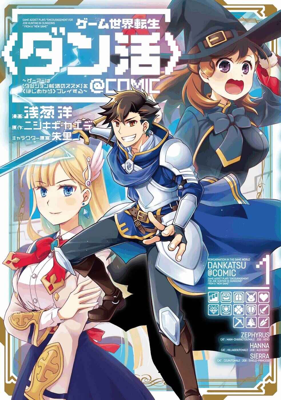 Game Sekai Tensei <Dankatsu> ~Gamer wa [Dungeon Shuukatsu no Susume] wo <Hajime kara> Play suru~ Chapter 4 - Page 2