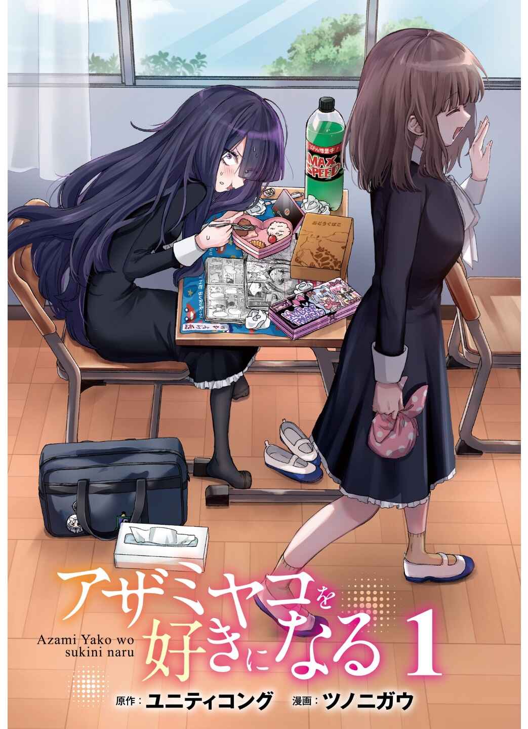 Azami Yako o Suki ni Naru Chapter 1 - Page 3