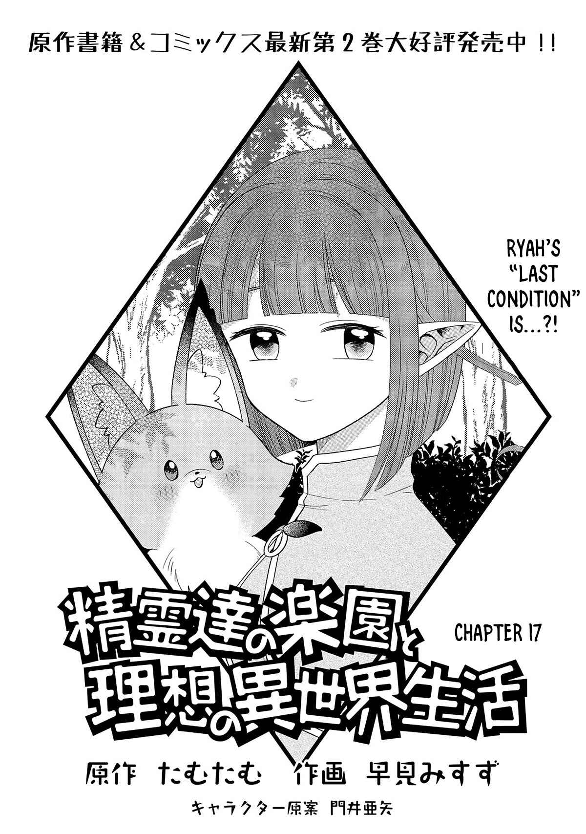 Seirei-tachi no Rakuen to Risou no Isekai Seikatsu Chapter 17 - Page 2