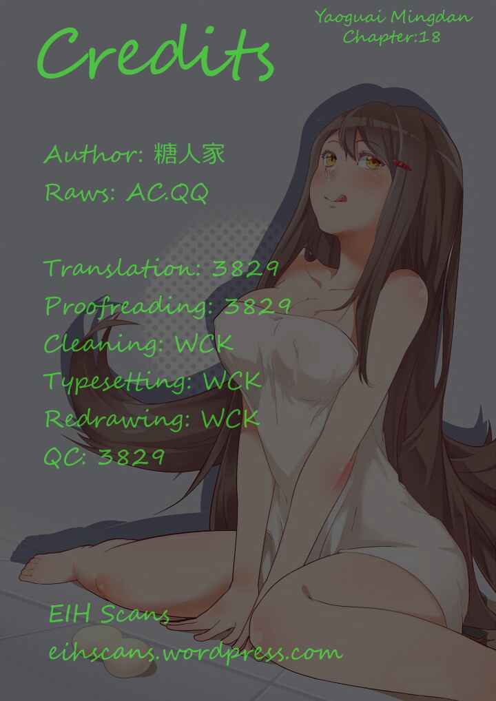 Yaoguai Mingdan Chapter 18 - Page 1