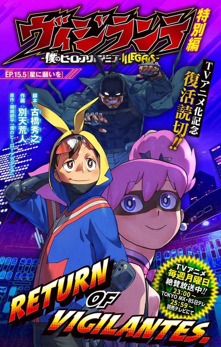 Vigilante: Boku no Hero Academia Illegals Chapter 15.5 - Page 1