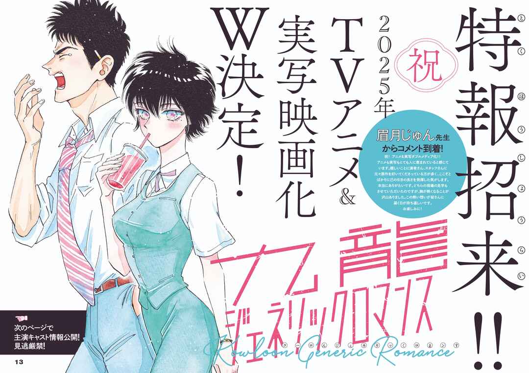 Kowloon Generic Romance Chapter 91 - Page 1