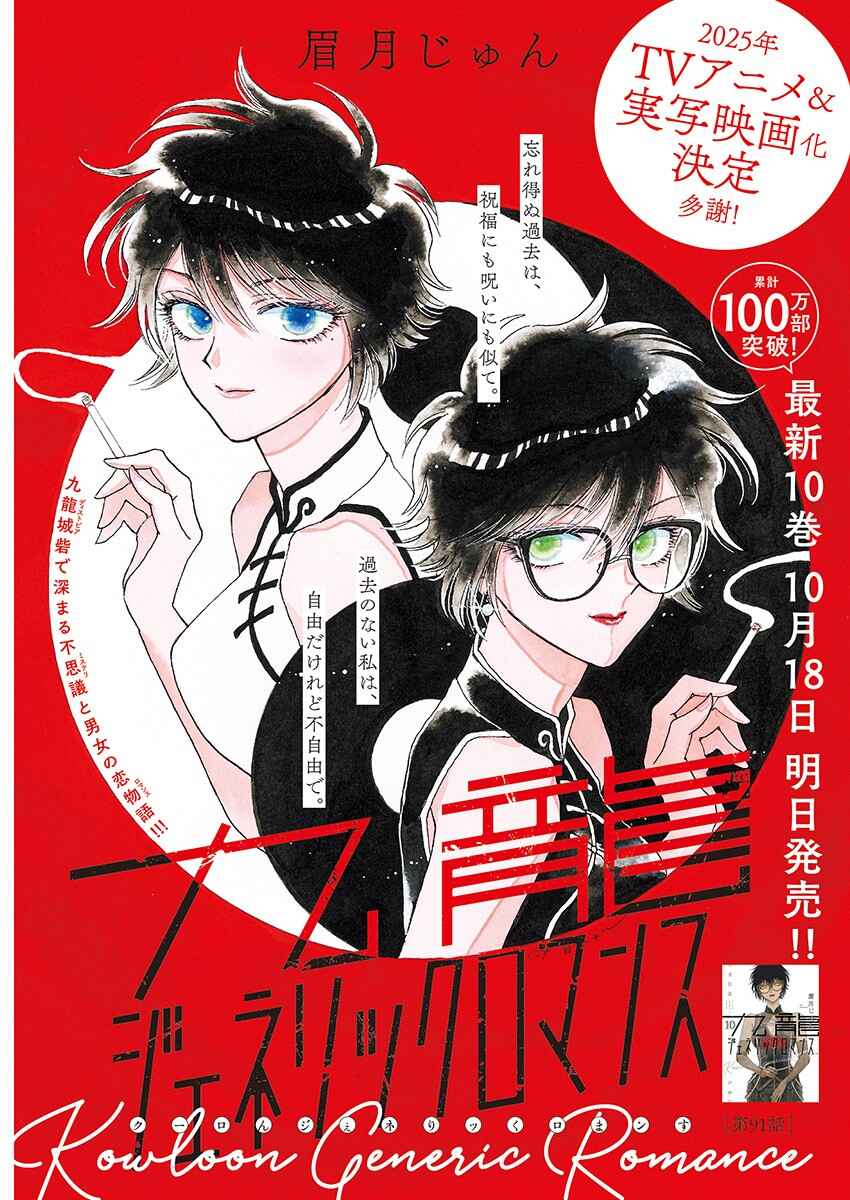 Kowloon Generic Romance Chapter 91 - Page 3