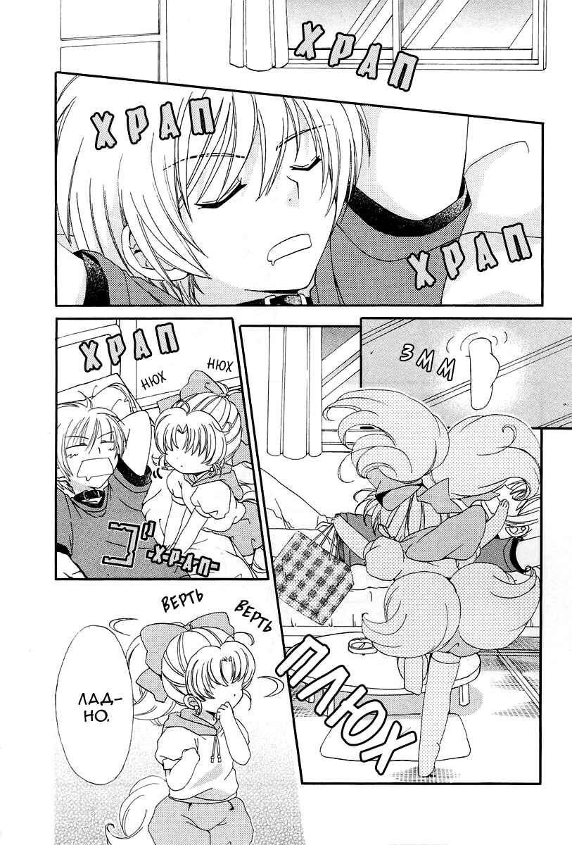 Inukami! Chapter 8 - Page 12