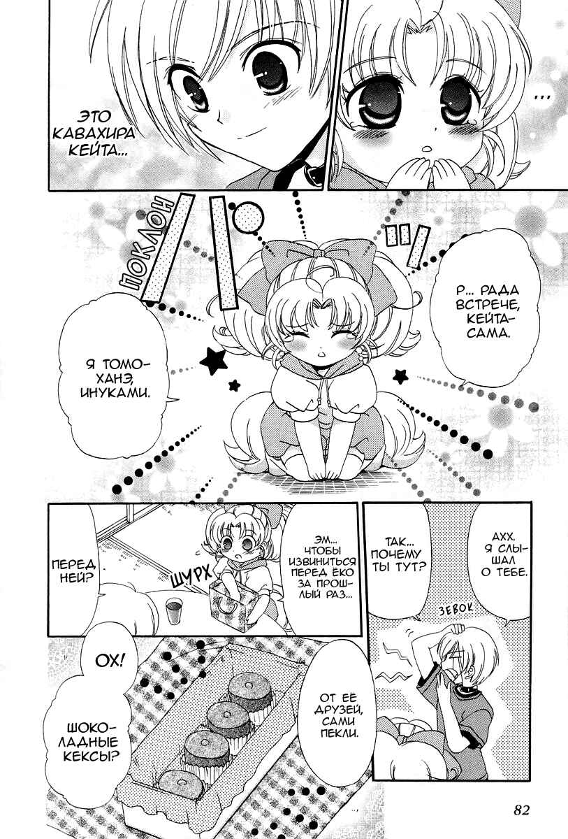 Inukami! Chapter 8 - Page 14