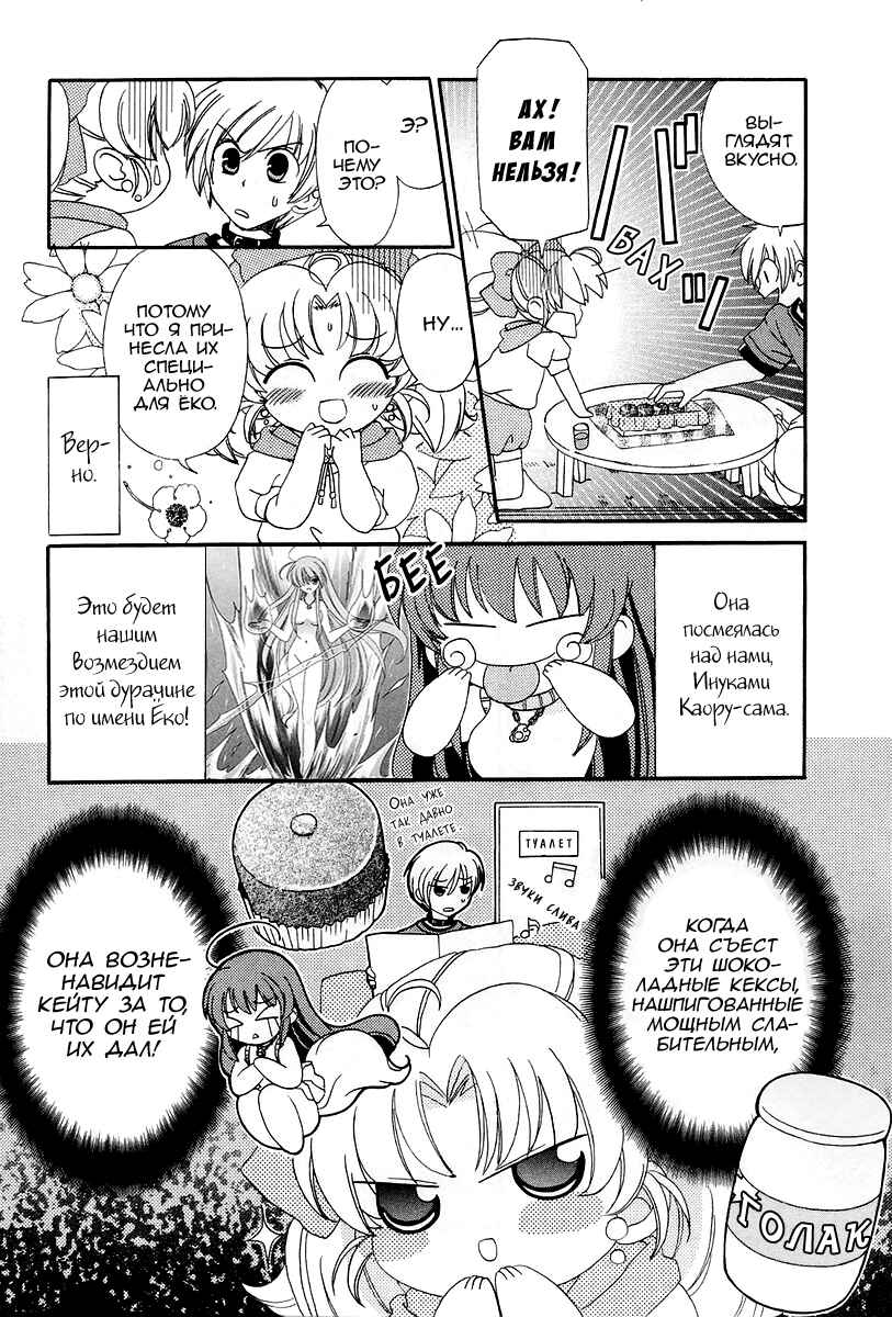 Inukami! Chapter 8 - Page 15