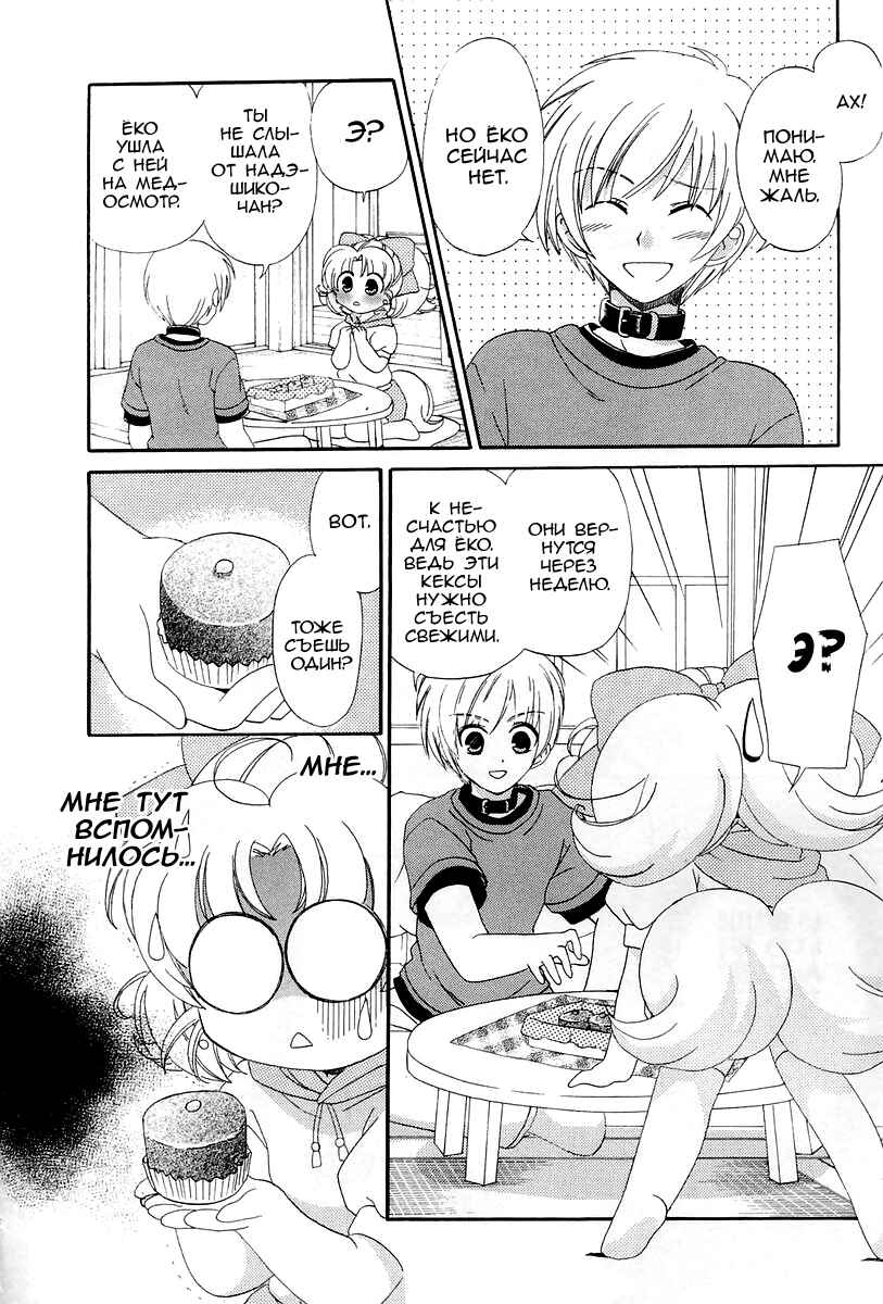 Inukami! Chapter 8 - Page 16