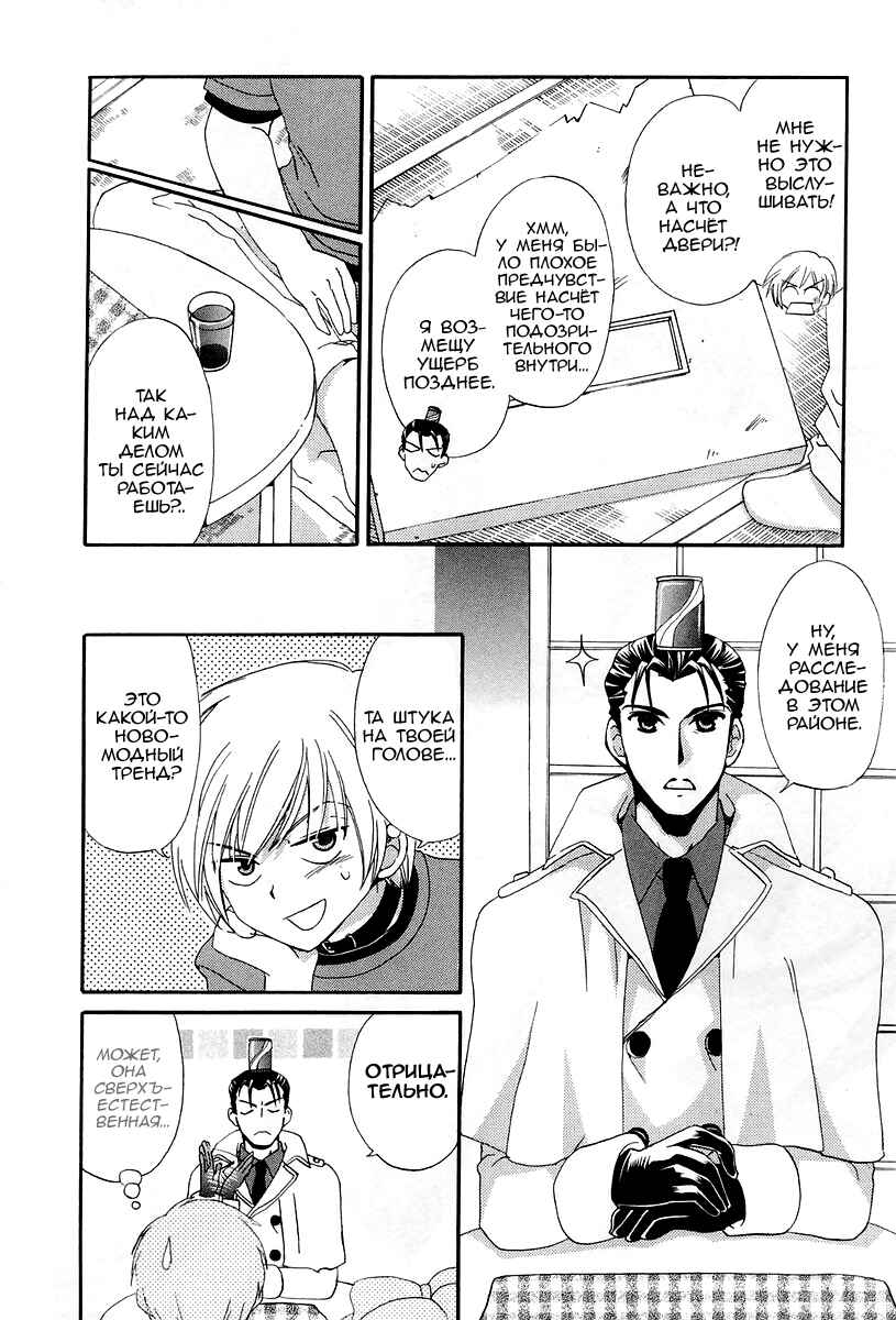 Inukami! Chapter 8 - Page 20