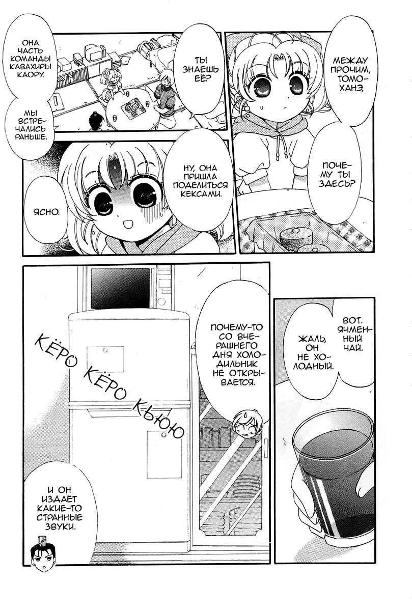Inukami! Chapter 8 - Page 21
