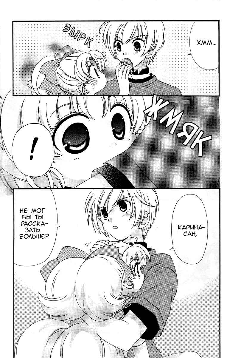 Inukami! Chapter 8 - Page 23