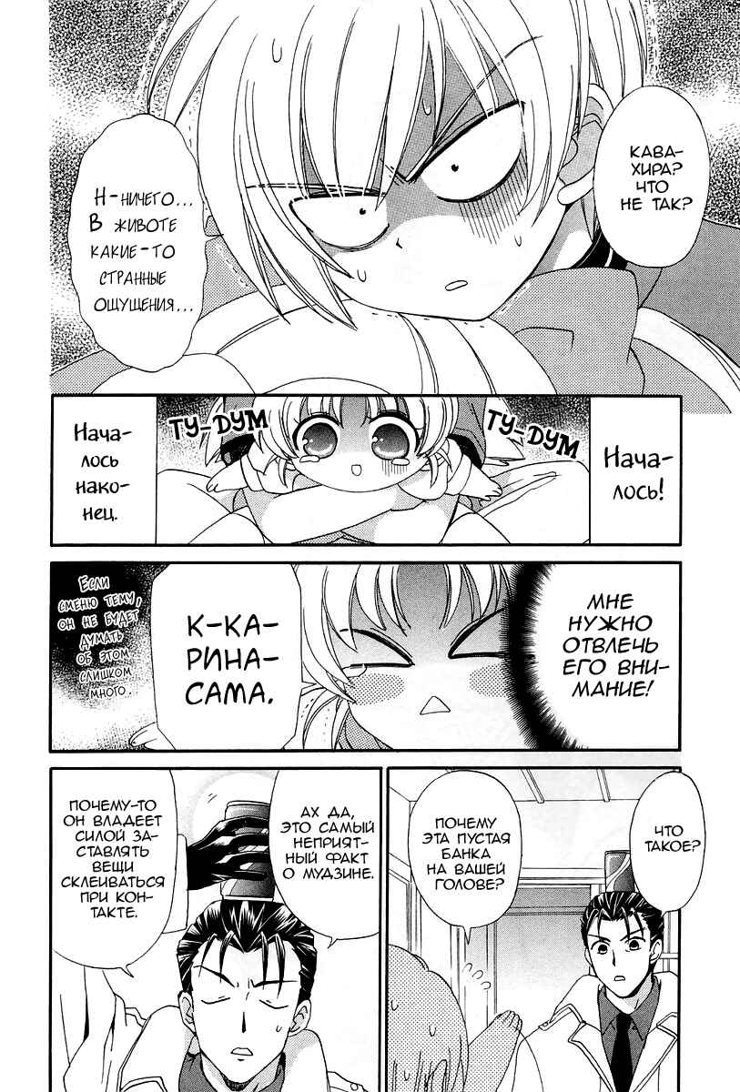 Inukami! Chapter 8 - Page 28