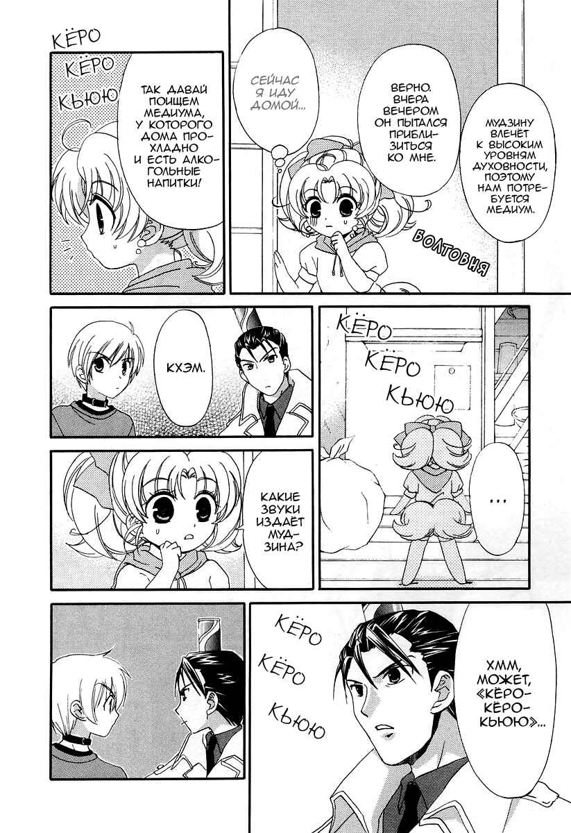 Inukami! Chapter 8 - Page 30