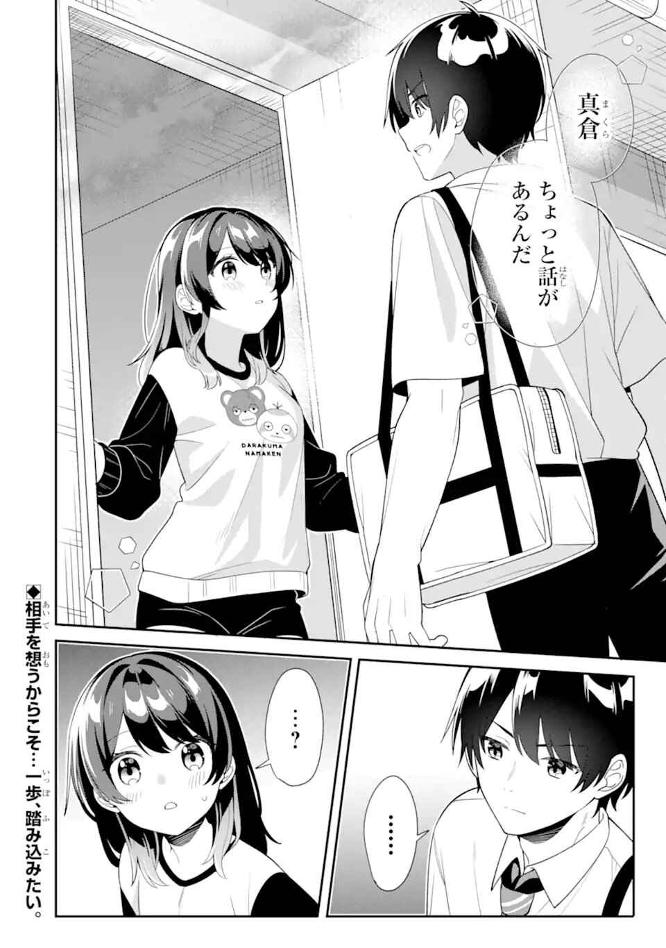 Muboubi Kawaii Pajama Sugata no Bishoujo to Heya de Futarikiri Chapter 8.3 - Page 10