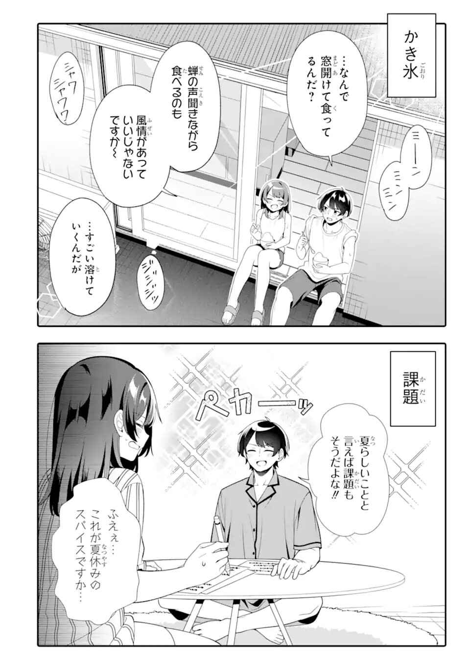 Muboubi Kawaii Pajama Sugata no Bishoujo to Heya de Futarikiri Chapter 8.3 - Page 2