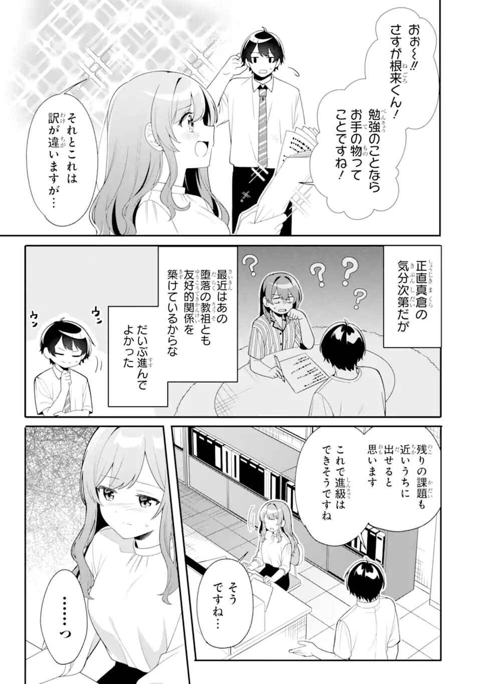 Muboubi Kawaii Pajama Sugata no Bishoujo to Heya de Futarikiri Chapter 8.3 - Page 5