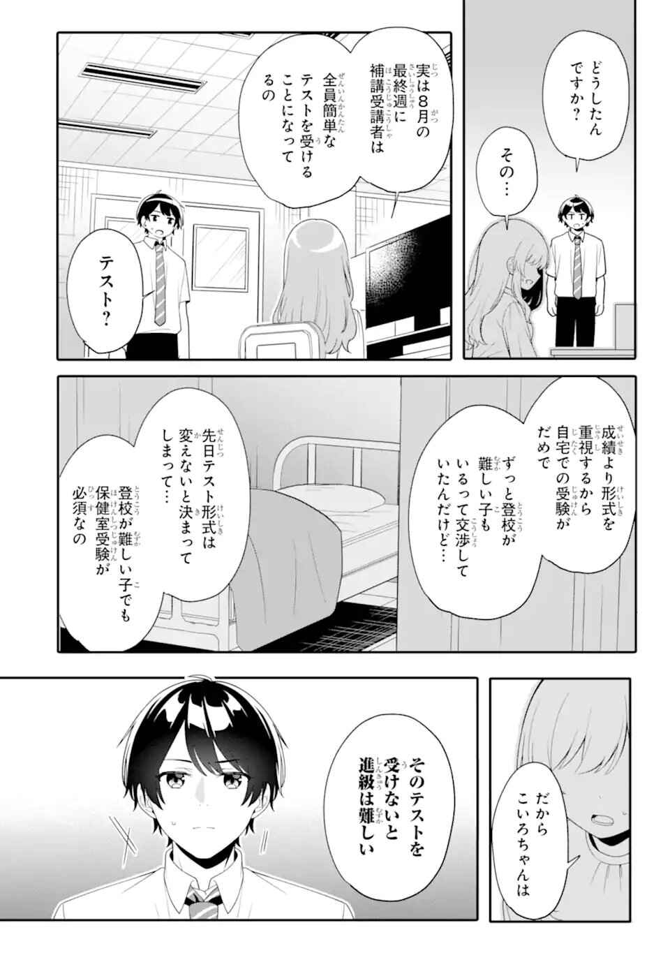 Muboubi Kawaii Pajama Sugata no Bishoujo to Heya de Futarikiri Chapter 8.3 - Page 6