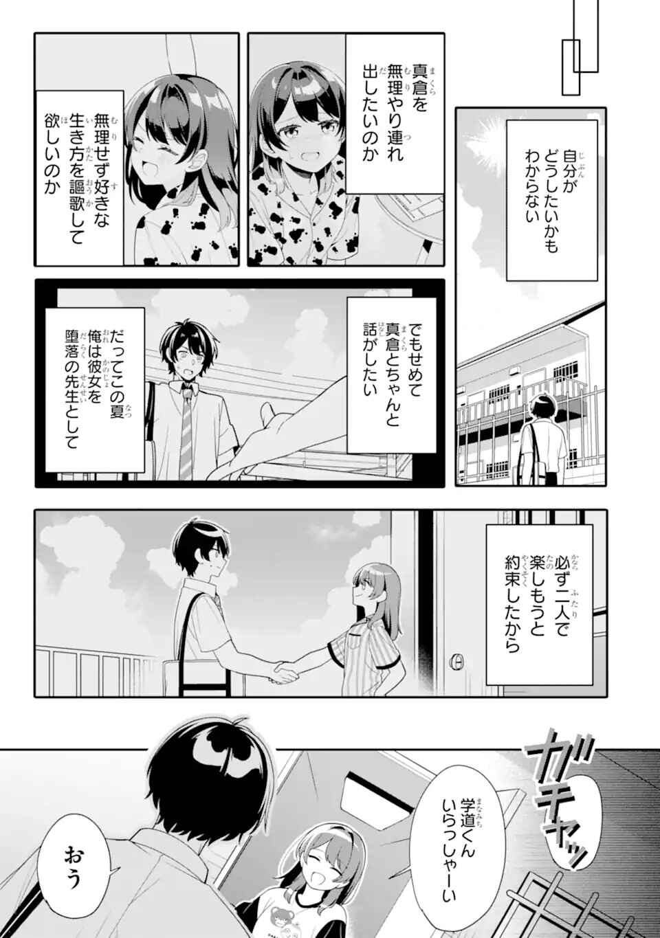 Muboubi Kawaii Pajama Sugata no Bishoujo to Heya de Futarikiri Chapter 8.3 - Page 9