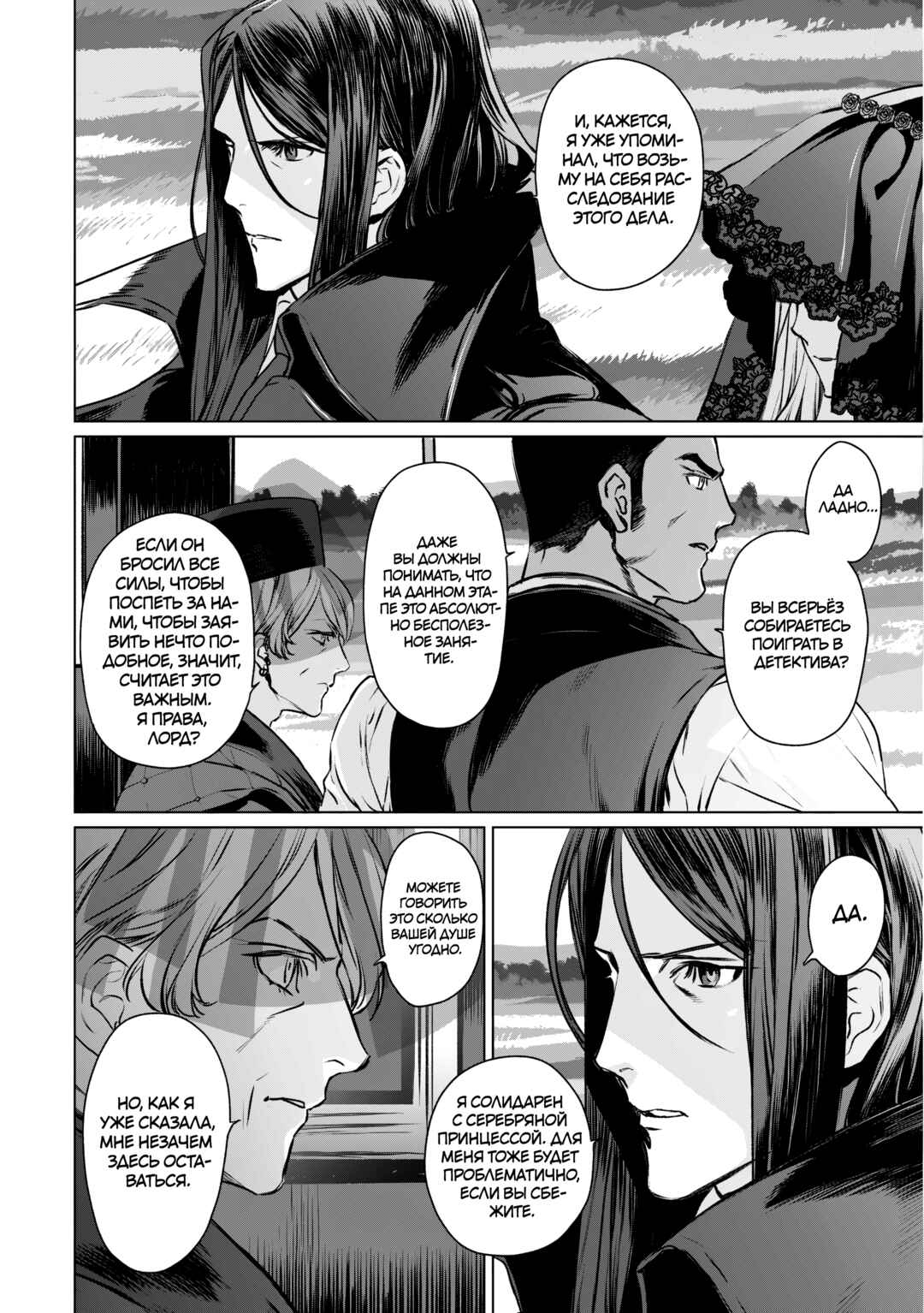 Lord El-Melloi II-sei no Jikenbo Chapter 27 - Page 10