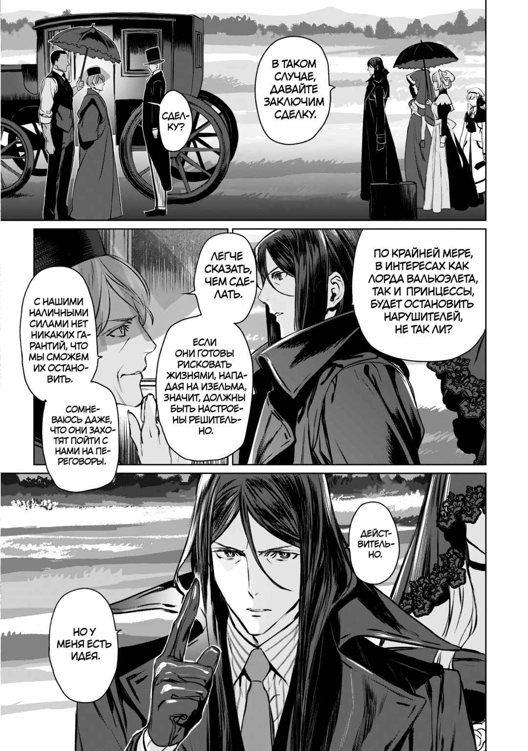 Lord El-Melloi II-sei no Jikenbo Chapter 27 - Page 11
