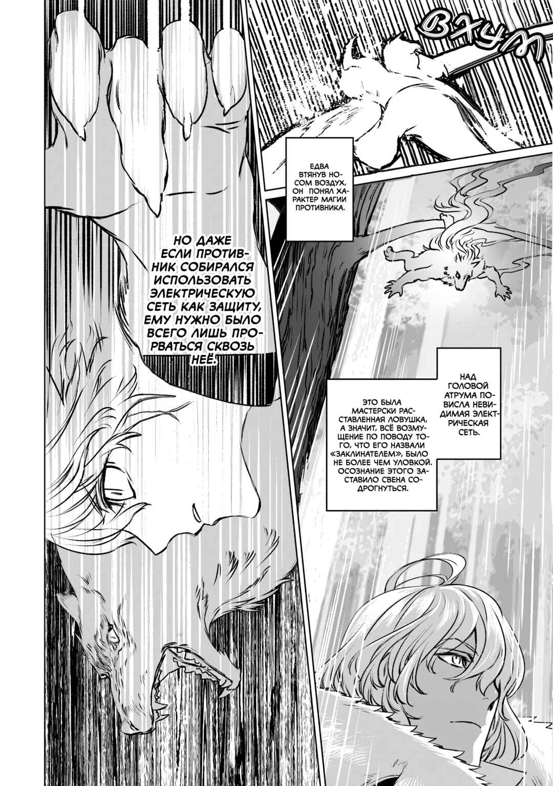 Lord El-Melloi II-sei no Jikenbo Chapter 27 - Page 14