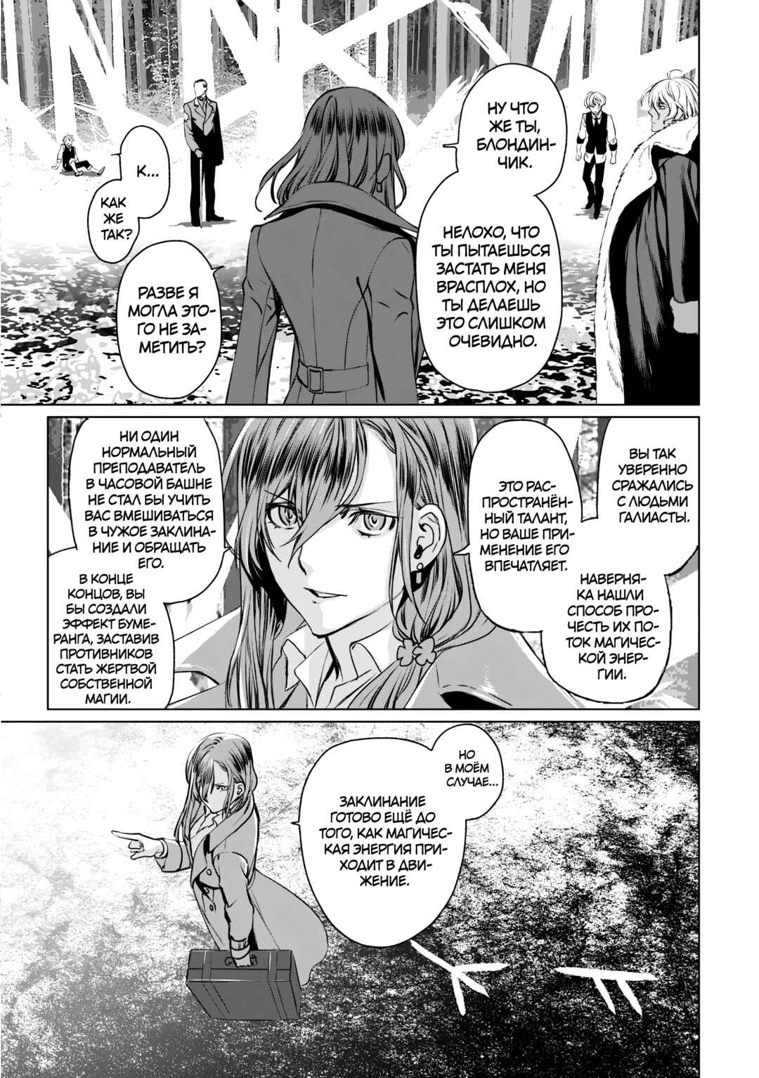 Lord El-Melloi II-sei no Jikenbo Chapter 27 - Page 18