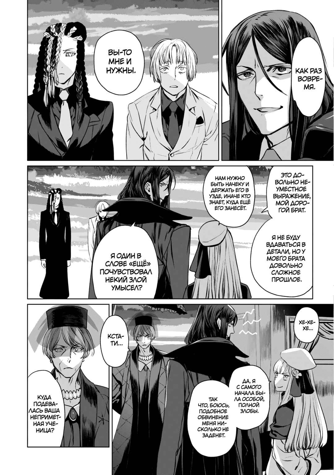 Lord El-Melloi II-sei no Jikenbo Chapter 27 - Page 21