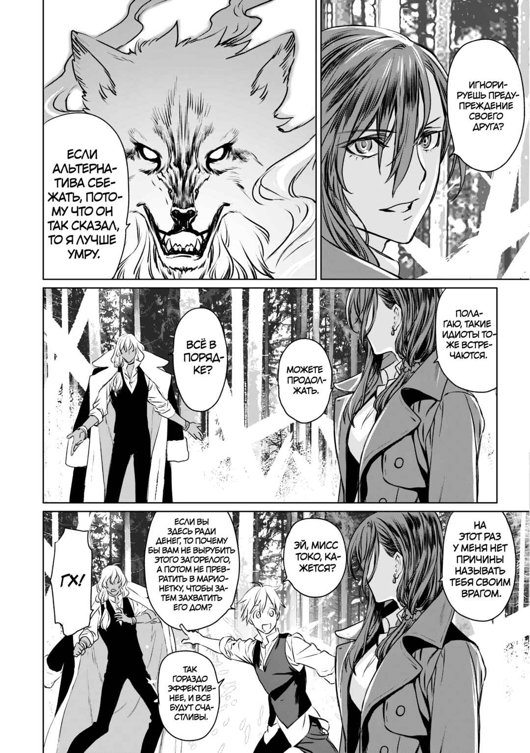Lord El-Melloi II-sei no Jikenbo Chapter 27 - Page 23