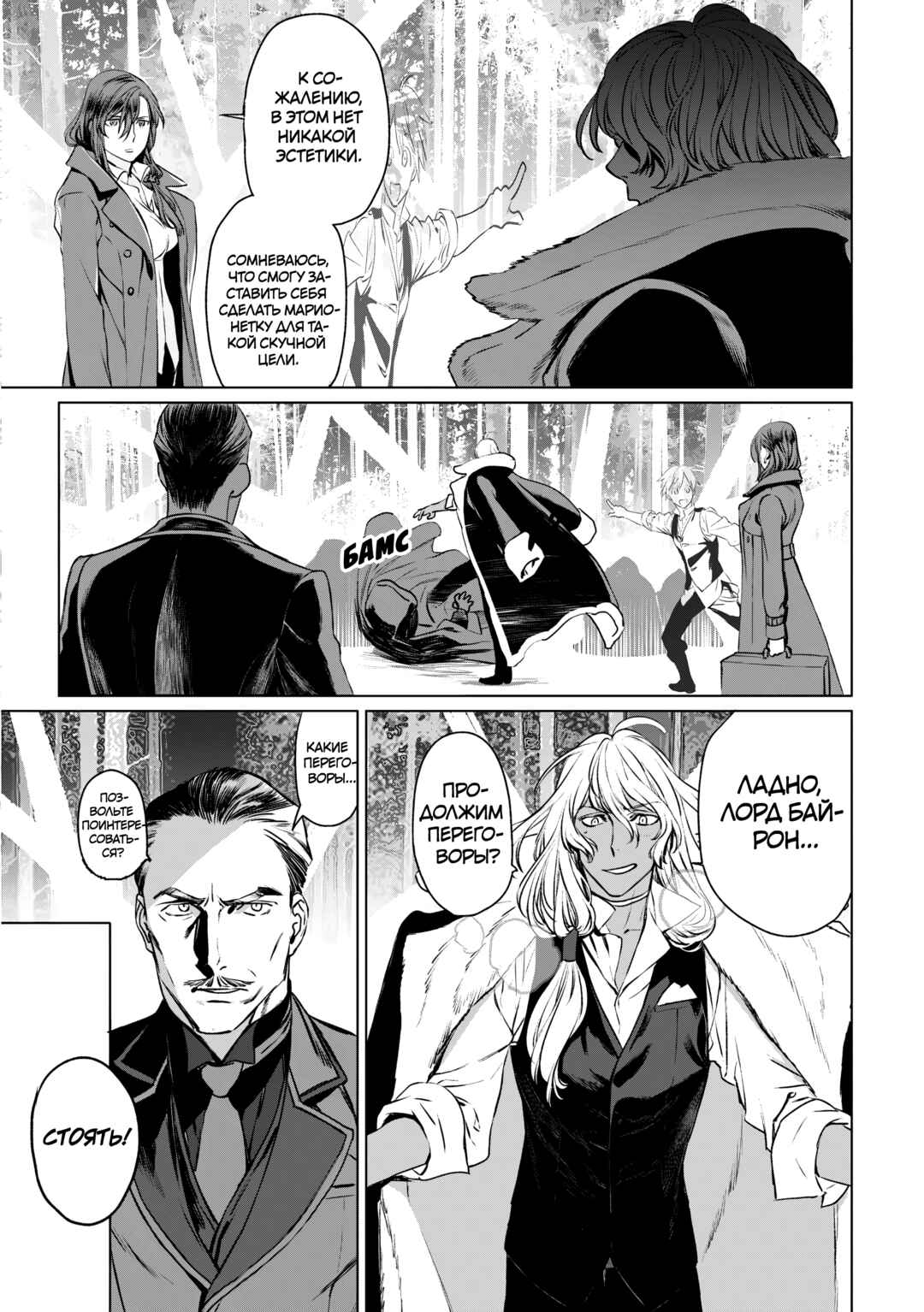 Lord El-Melloi II-sei no Jikenbo Chapter 27 - Page 24