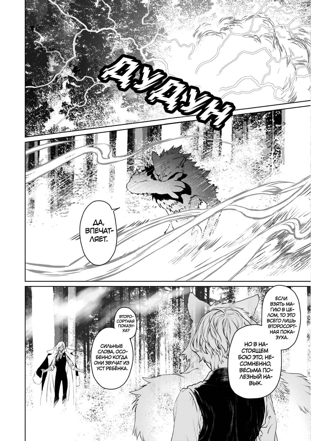 Lord El-Melloi II-sei no Jikenbo Chapter 27 - Page 4