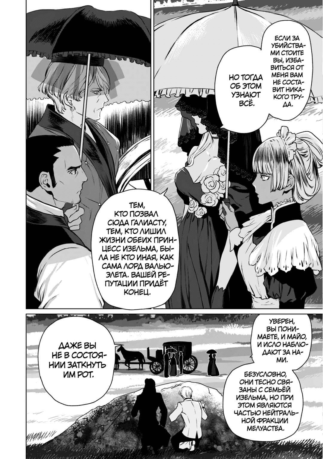Lord El-Melloi II-sei no Jikenbo Chapter 27 - Page 6