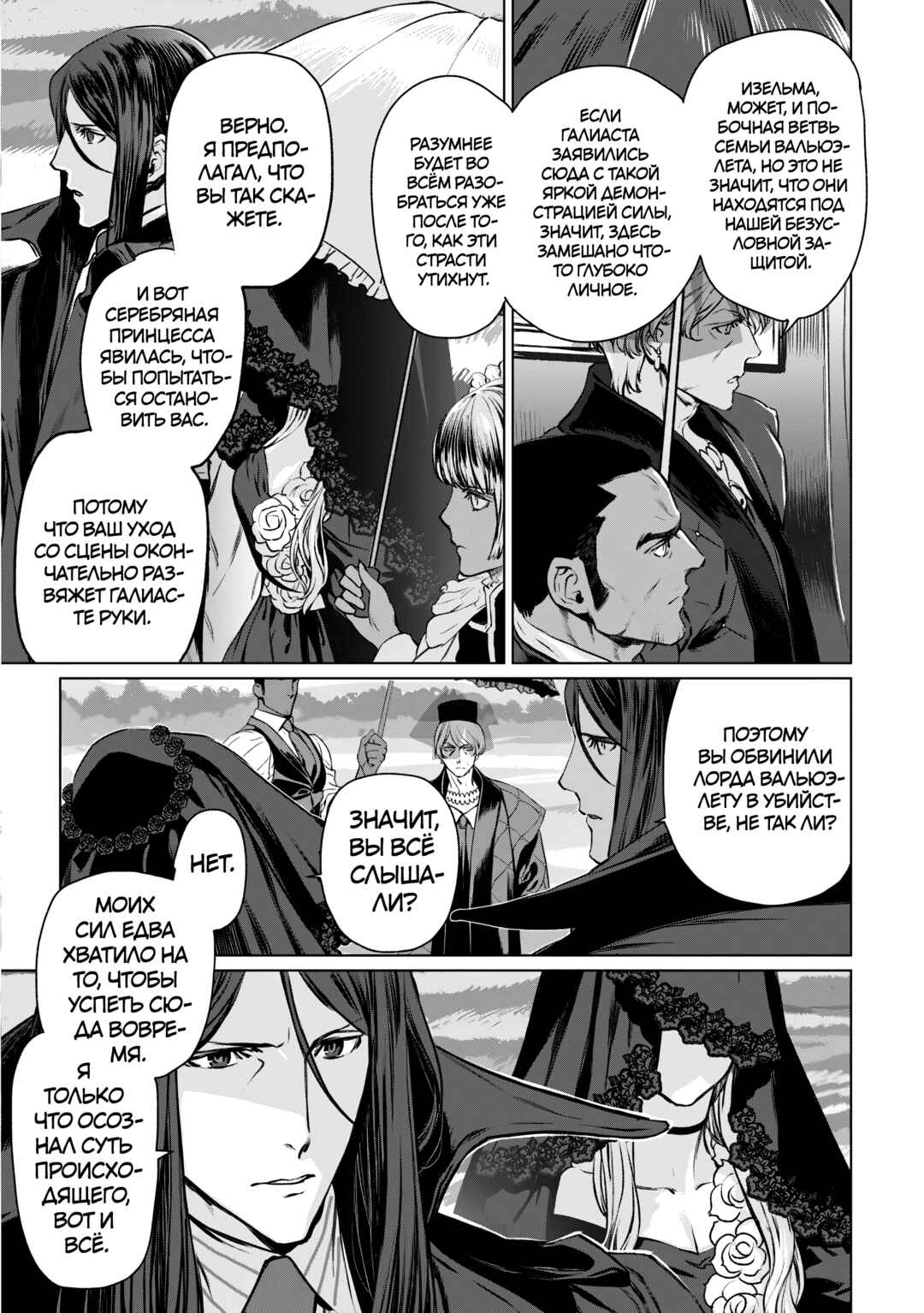 Lord El-Melloi II-sei no Jikenbo Chapter 27 - Page 9