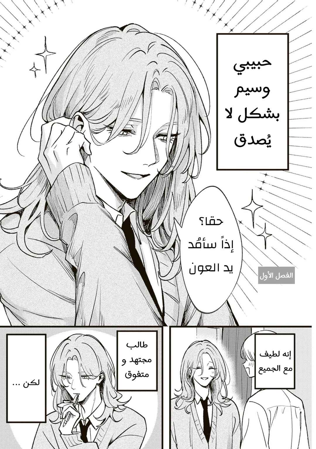 Jibun Shika Shiranai Kareshi no Ichi Men Chapter 1 - Page 11