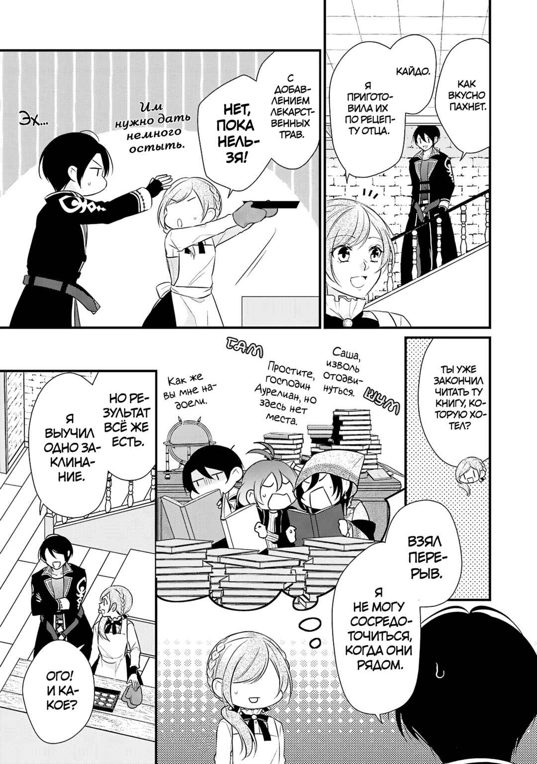 An E-Rank Apothecarist Chapter 24.5 - Page 11
