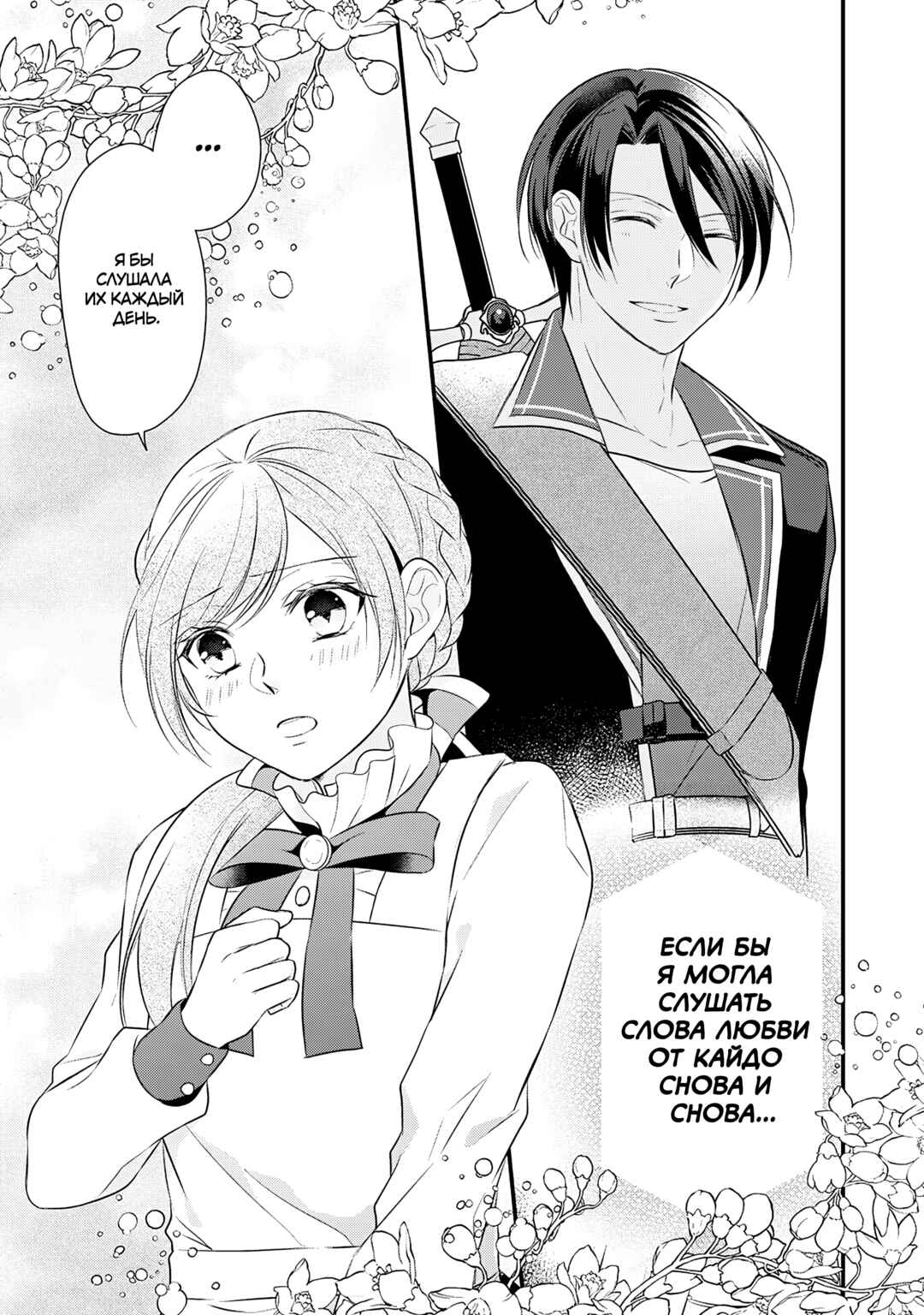 An E-Rank Apothecarist Chapter 24.5 - Page 15