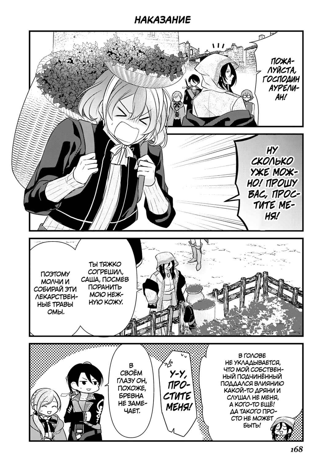 An E-Rank Apothecarist Chapter 24.5 - Page 2