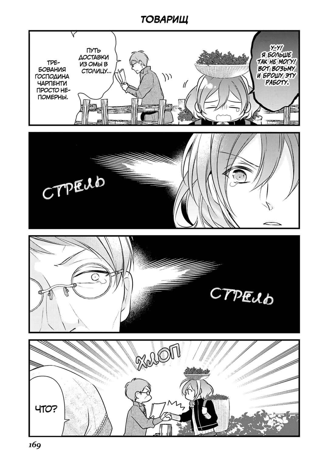 An E-Rank Apothecarist Chapter 24.5 - Page 3