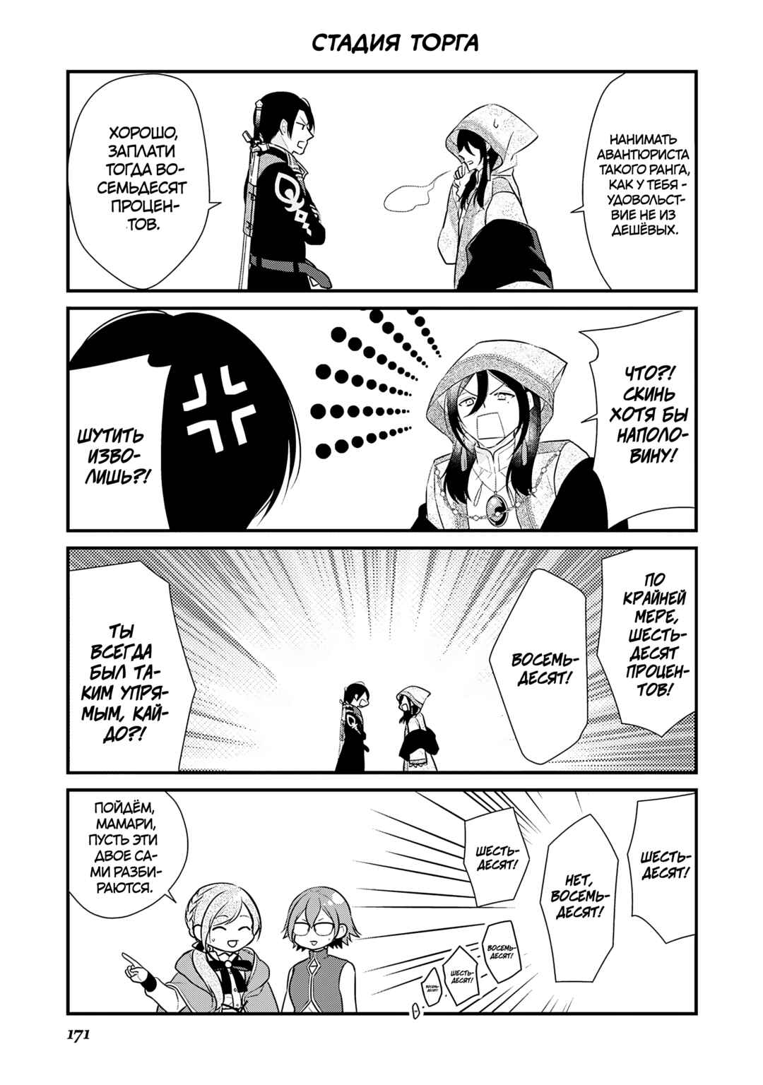 An E-Rank Apothecarist Chapter 24.5 - Page 5
