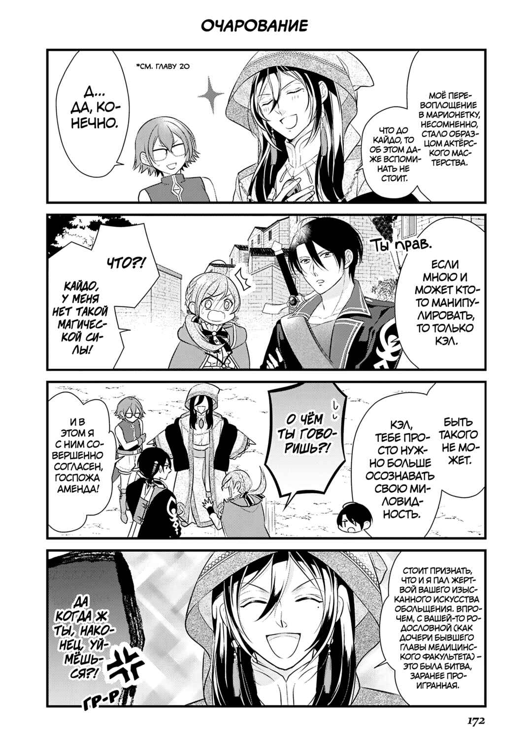 An E-Rank Apothecarist Chapter 24.5 - Page 6