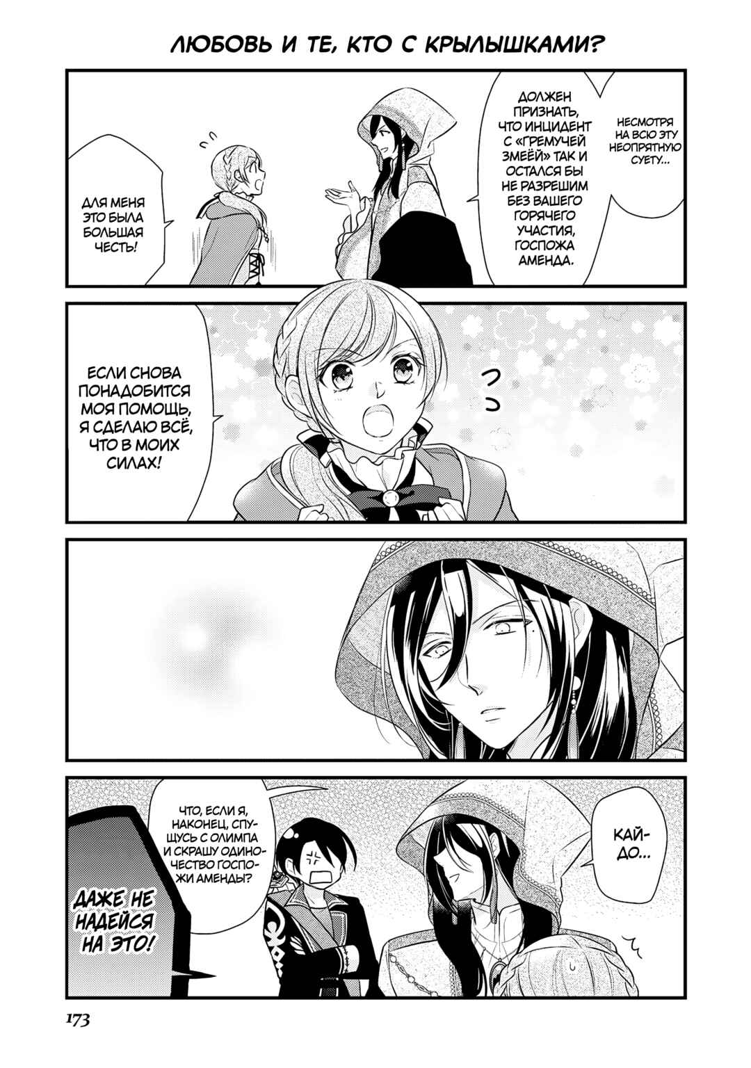 An E-Rank Apothecarist Chapter 24.5 - Page 7